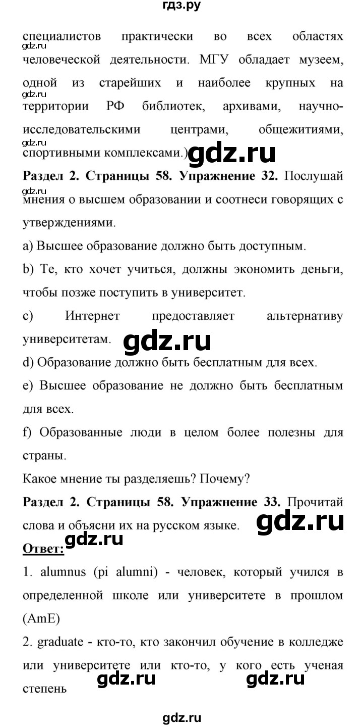 ГДЗ по английскому языку 11 класс Биболетова Enjoy English  страница - 58, Решебник 2017