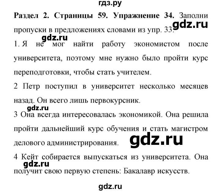 ГДЗ по английскому языку 11 класс Биболетова Enjoy English  страница - 59, Решебник 2017