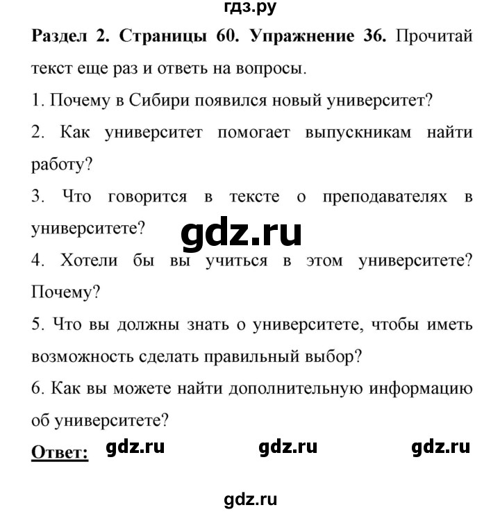 ГДЗ по английскому языку 11 класс Биболетова Enjoy English  страница - 60, Решебник 2017