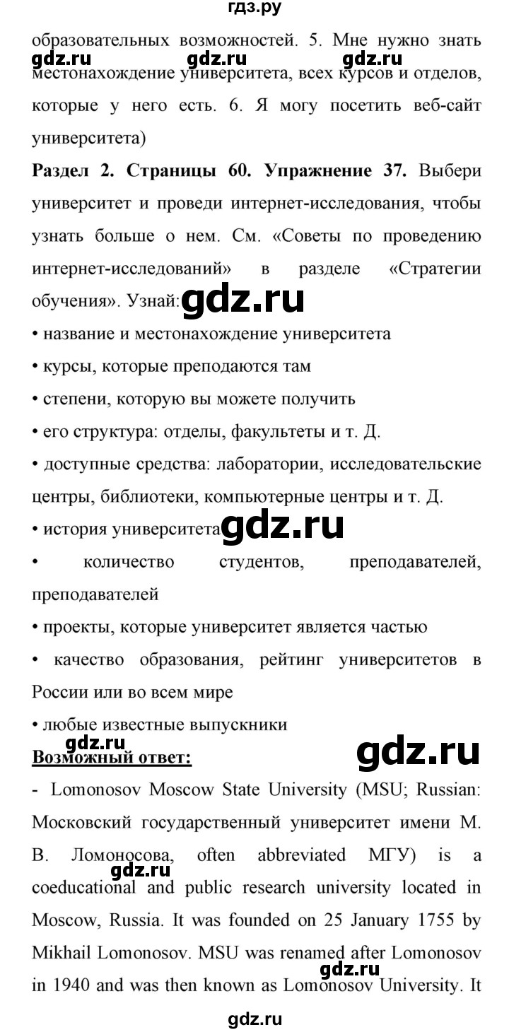 ГДЗ по английскому языку 11 класс Биболетова Enjoy English  страница - 60, Решебник 2017