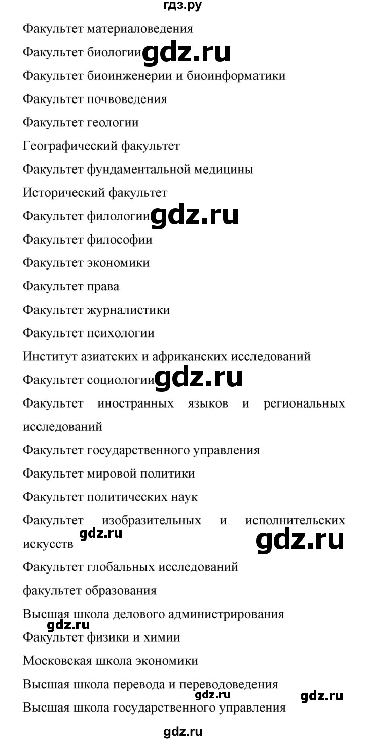 ГДЗ по английскому языку 11 класс Биболетова Enjoy English  страница - 60, Решебник 2017