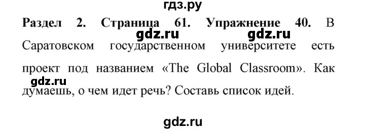 ГДЗ по английскому языку 11 класс Биболетова Enjoy English  страница - 61, Решебник 2017