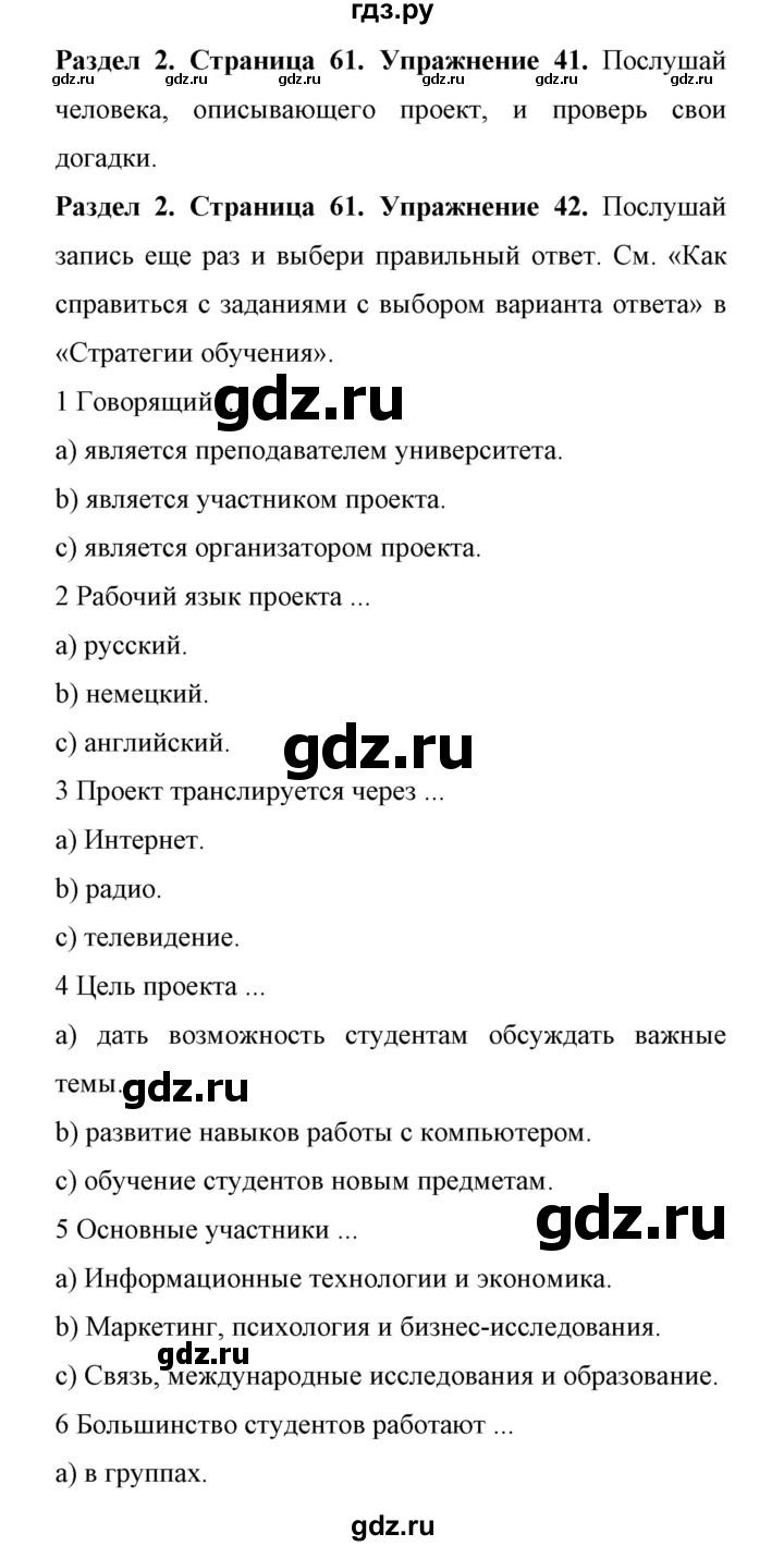 ГДЗ по английскому языку 11 класс Биболетова Enjoy English  страница - 61, Решебник 2017