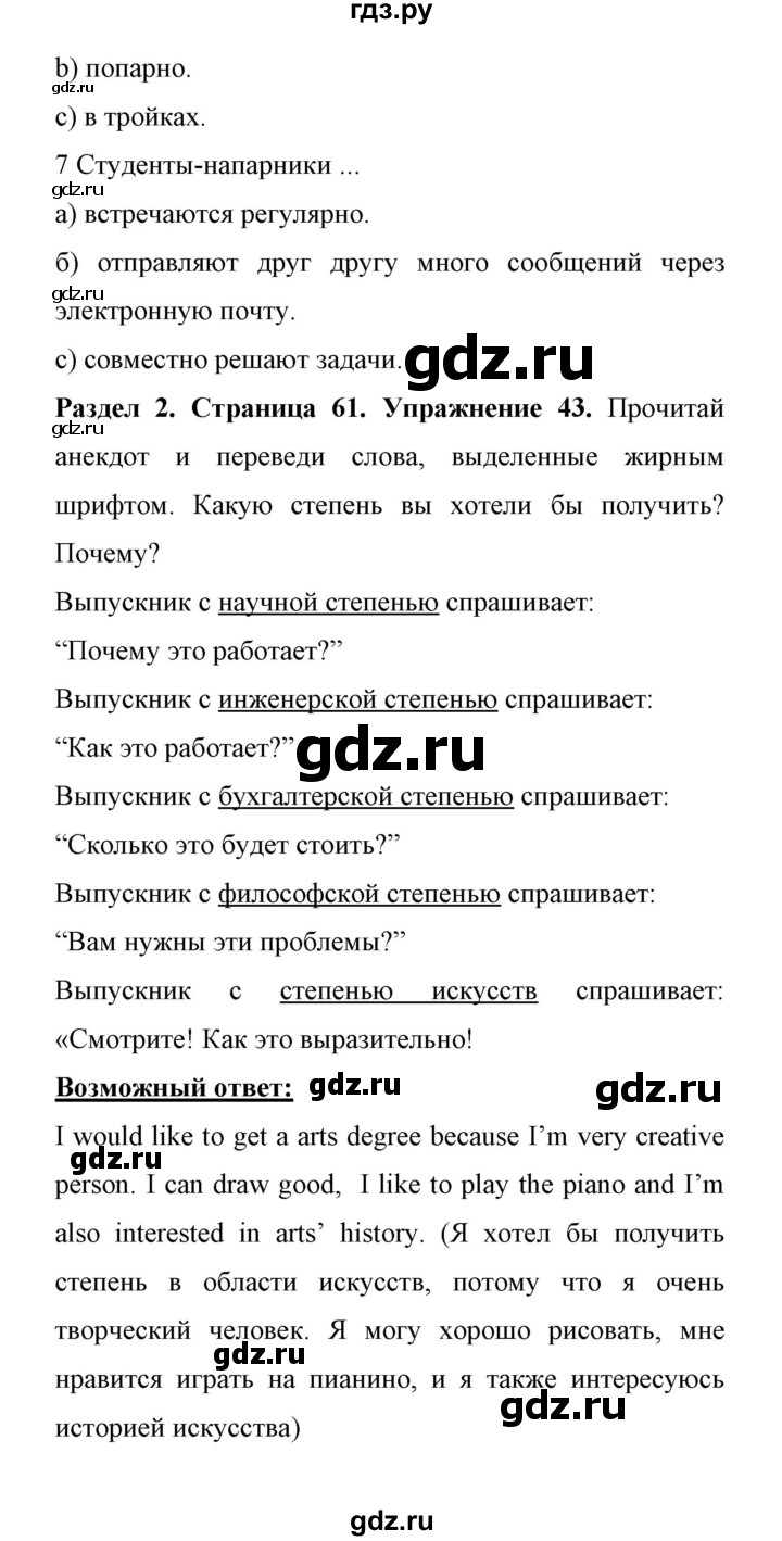 ГДЗ по английскому языку 11 класс Биболетова Enjoy English  страница - 61, Решебник 2017