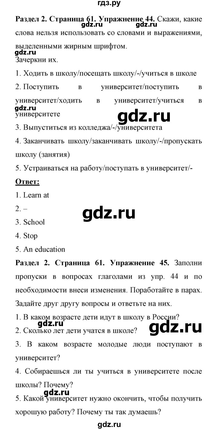 ГДЗ по английскому языку 11 класс Биболетова Enjoy English  страница - 61, Решебник 2017