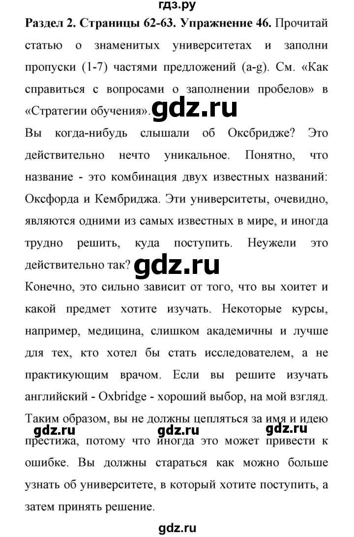 ГДЗ по английскому языку 11 класс Биболетова Enjoy English  страница - 62, Решебник 2017