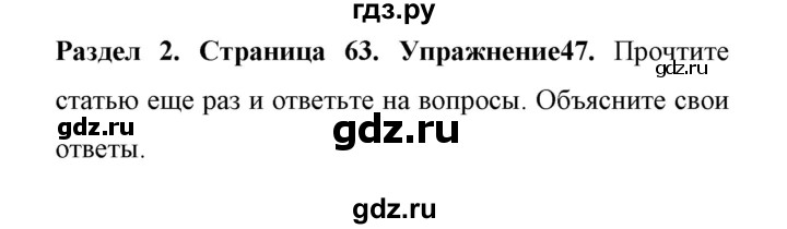 ГДЗ по английскому языку 11 класс Биболетова Enjoy English  страница - 63, Решебник 2017