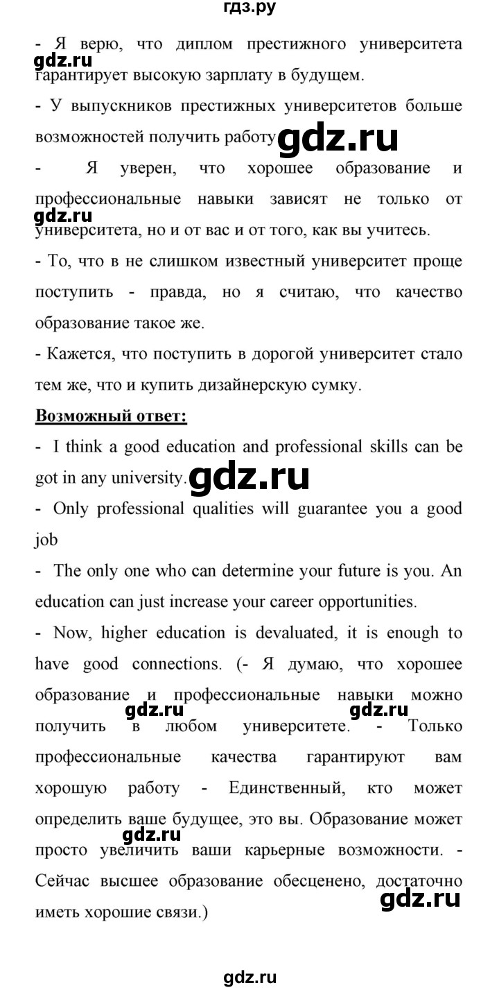 ГДЗ по английскому языку 11 класс Биболетова Enjoy English  страница - 63, Решебник 2017