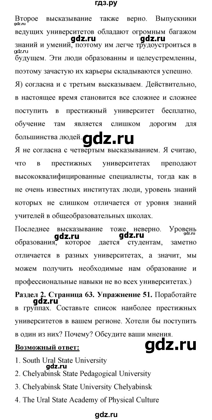 ГДЗ по английскому языку 11 класс Биболетова Enjoy English  страница - 63, Решебник 2017