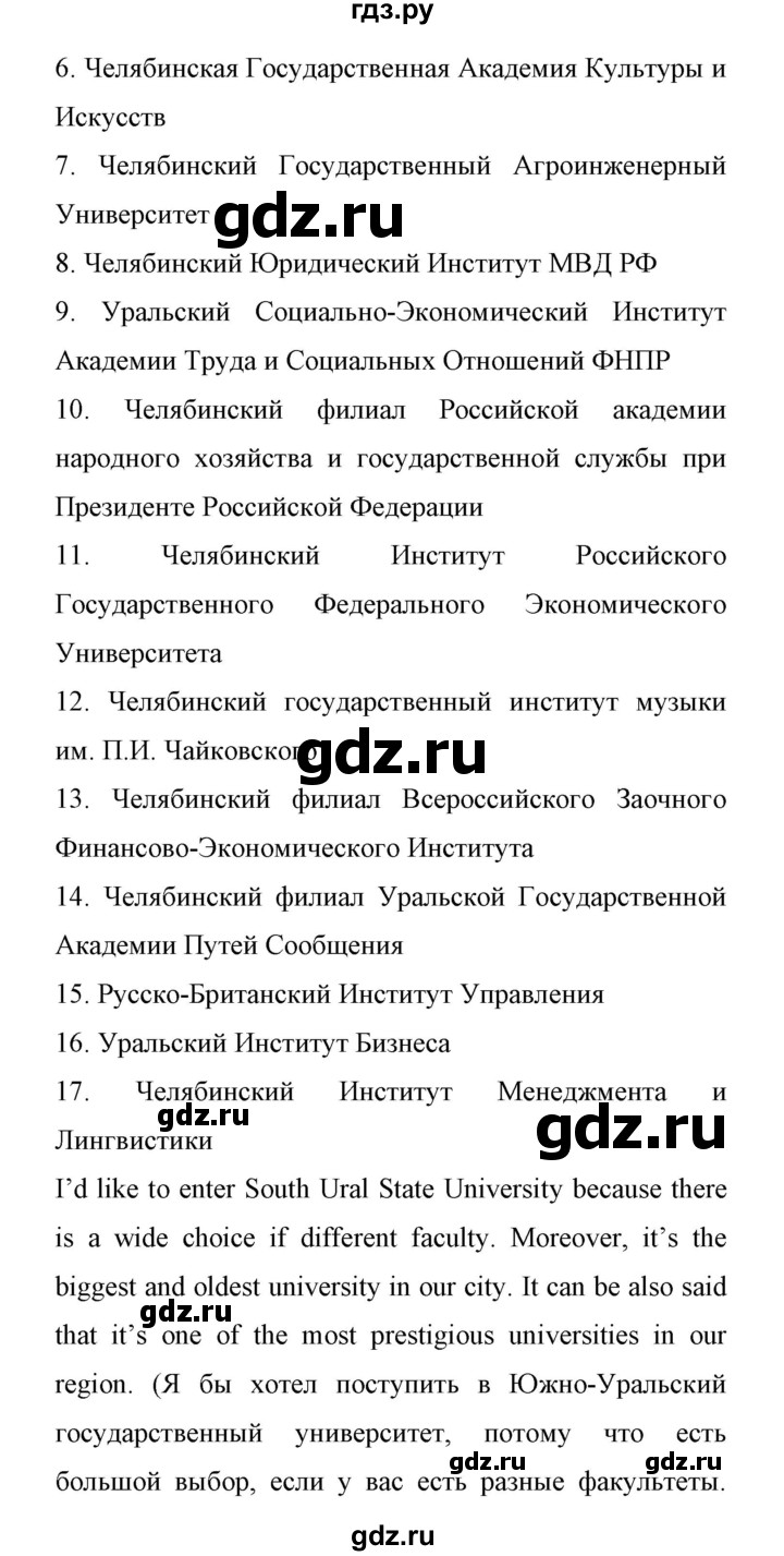 ГДЗ по английскому языку 11 класс Биболетова Enjoy English  страница - 63, Решебник 2017