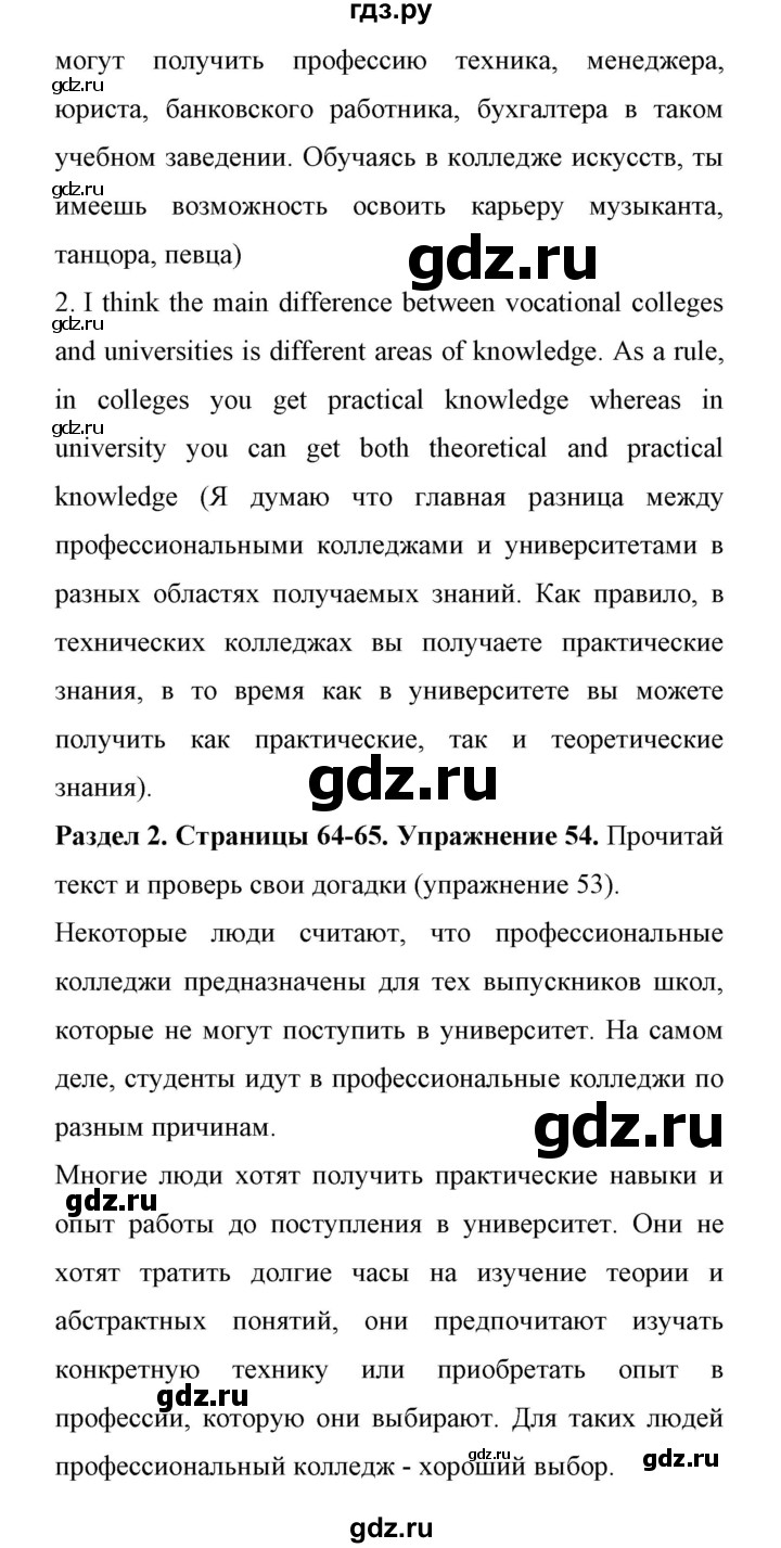 ГДЗ по английскому языку 11 класс Биболетова Enjoy English  страница - 64, Решебник 2017