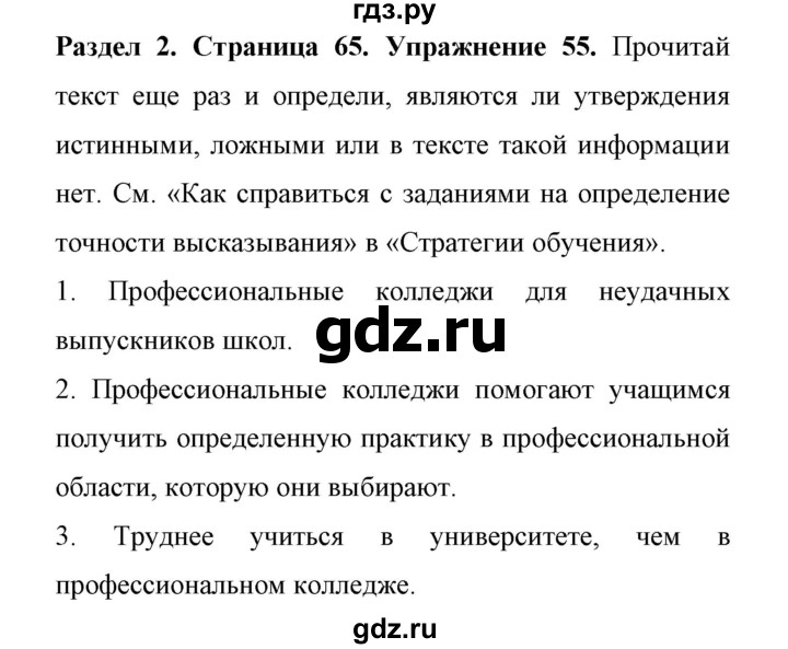 ГДЗ по английскому языку 11 класс Биболетова Enjoy English  страница - 65, Решебник 2017