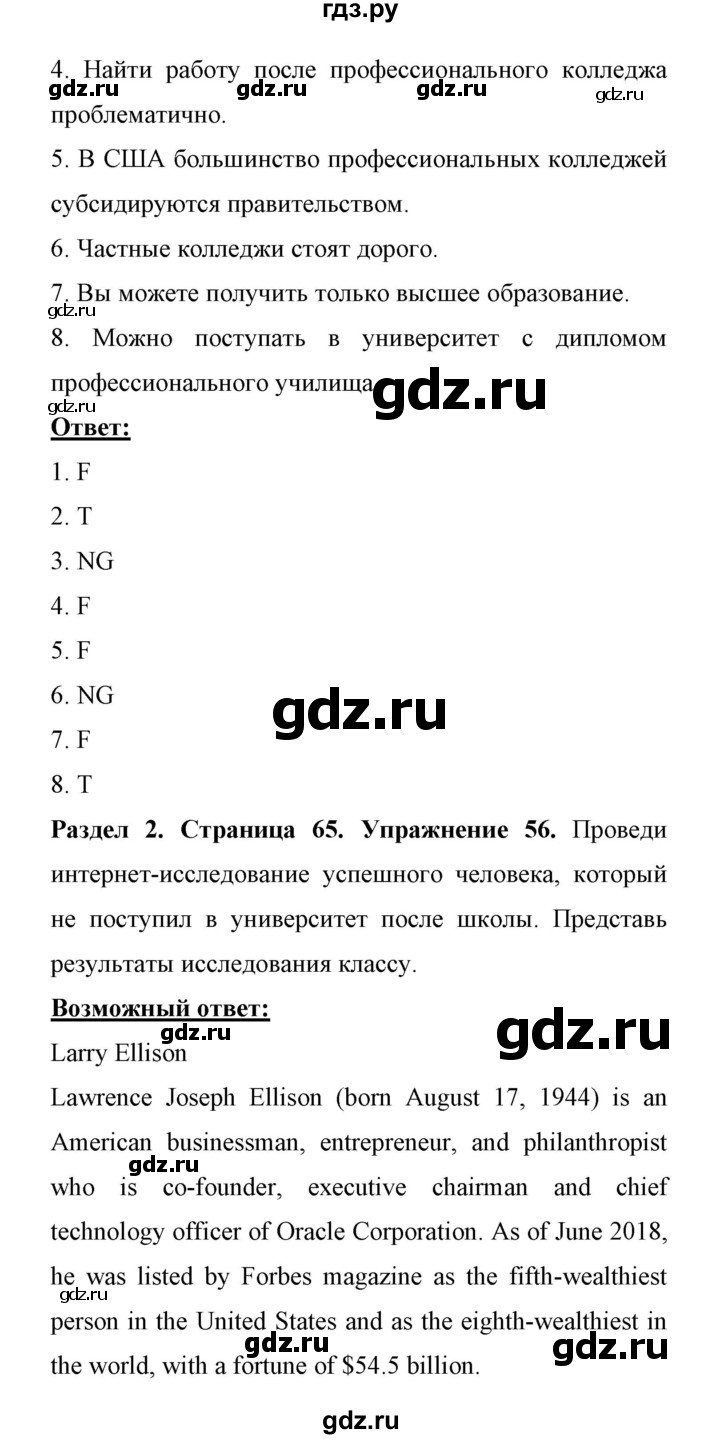 ГДЗ по английскому языку 11 класс Биболетова Enjoy English  страница - 65, Решебник 2017