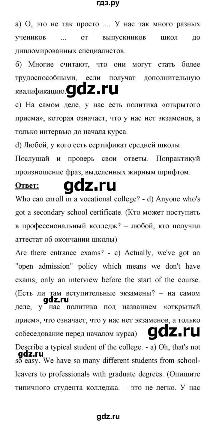 ГДЗ по английскому языку 11 класс Биболетова Enjoy English  страница - 65, Решебник 2017