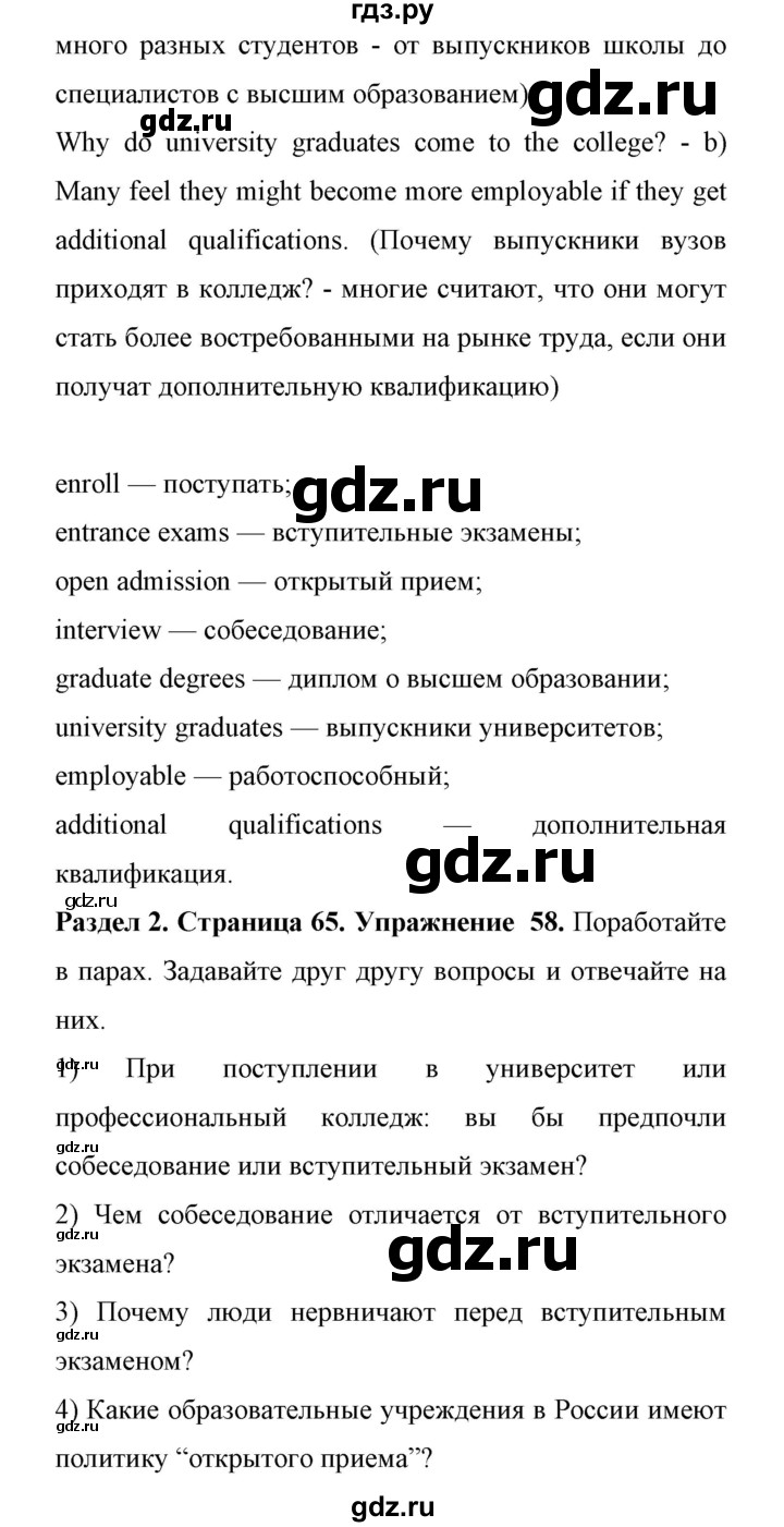 ГДЗ по английскому языку 11 класс Биболетова Enjoy English  страница - 65, Решебник 2017