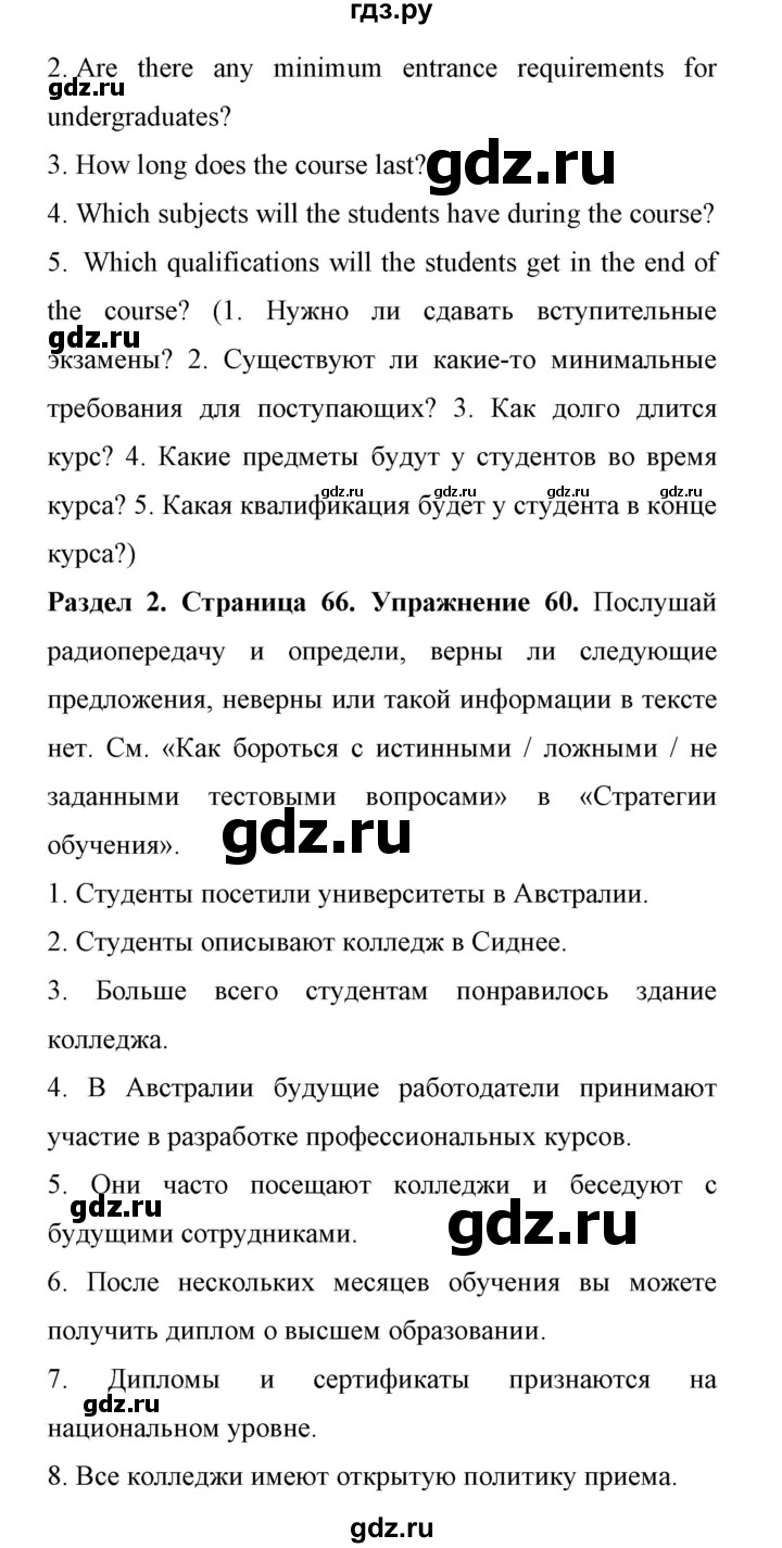 ГДЗ по английскому языку 11 класс Биболетова Enjoy English  страница - 66, Решебник 2017