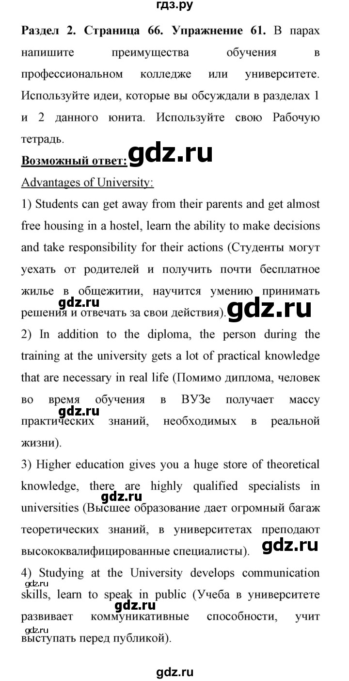 ГДЗ по английскому языку 11 класс Биболетова Enjoy English  страница - 66, Решебник 2017