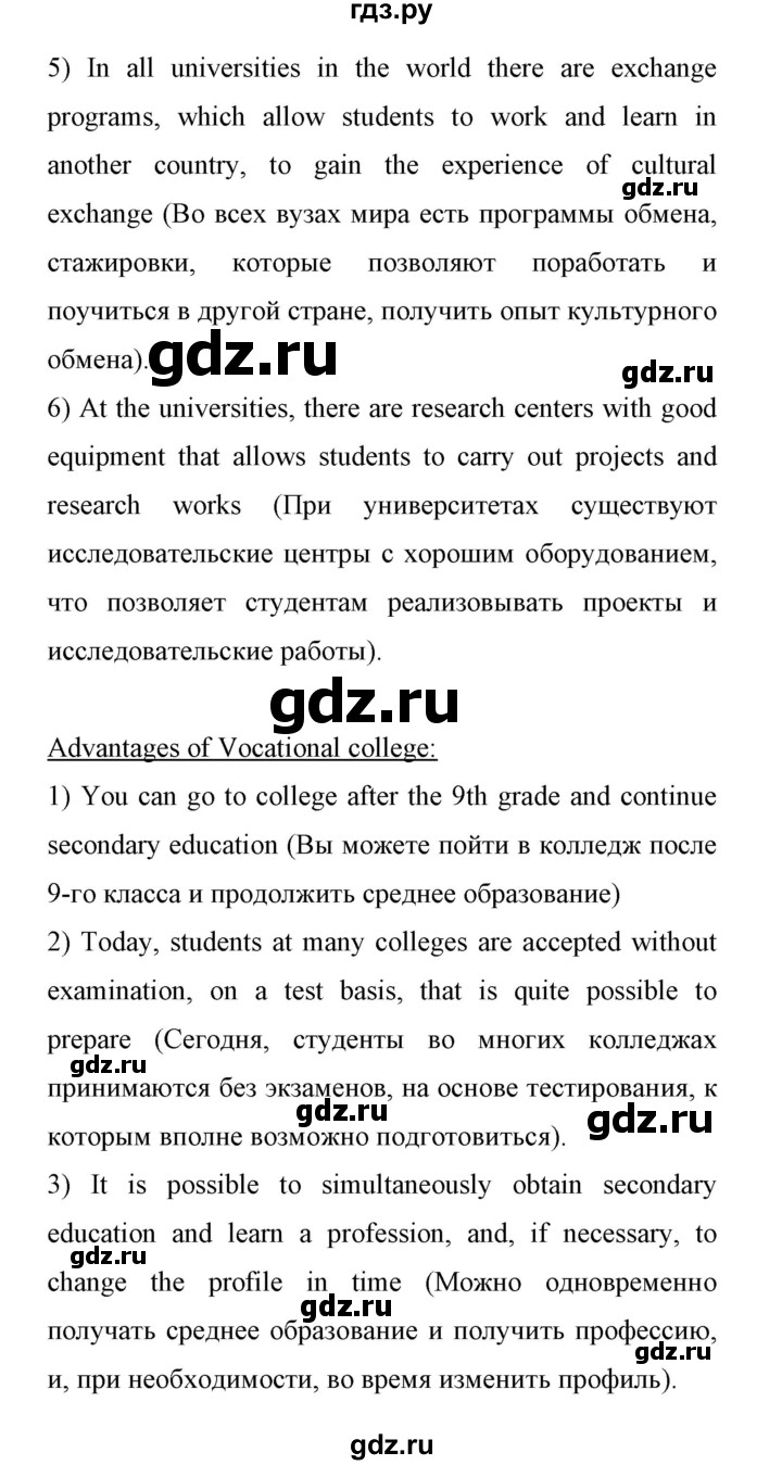 ГДЗ по английскому языку 11 класс Биболетова Enjoy English  страница - 66, Решебник 2017