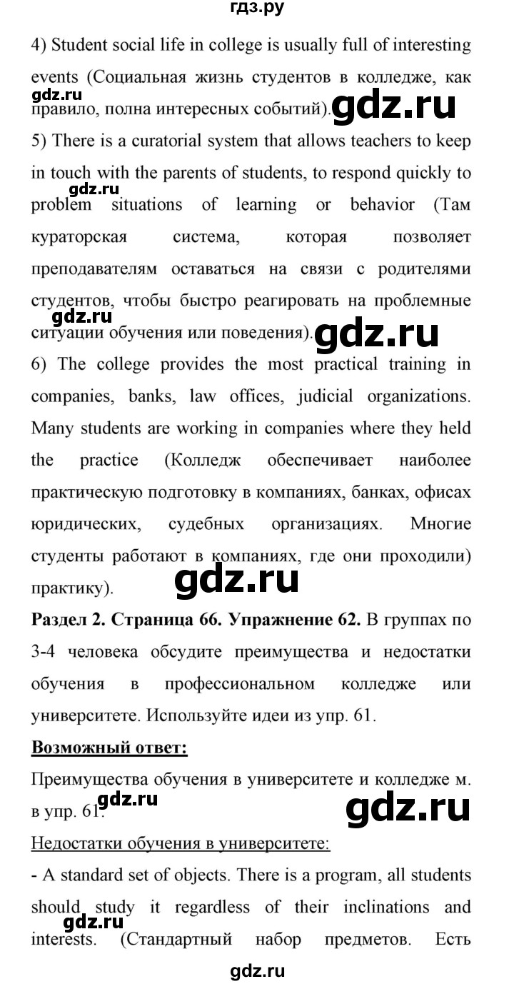 ГДЗ по английскому языку 11 класс Биболетова Enjoy English  страница - 66, Решебник 2017