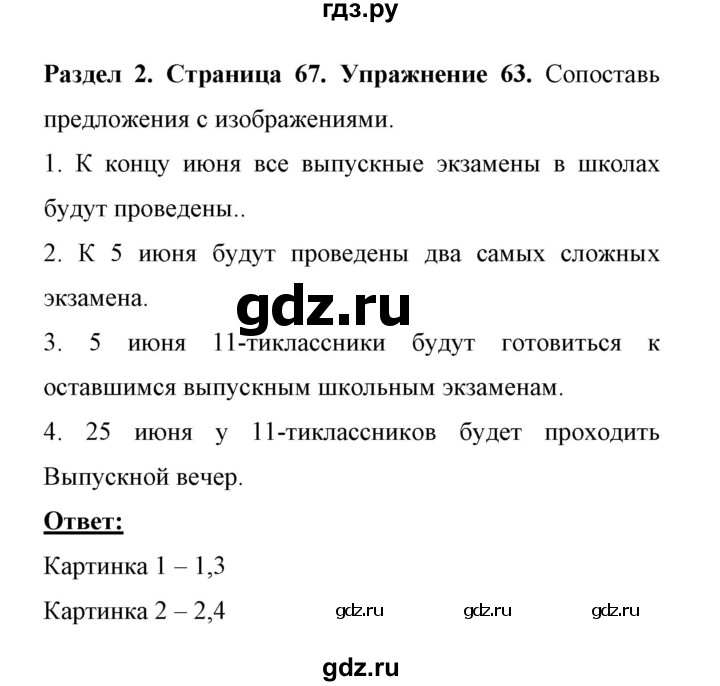 ГДЗ по английскому языку 11 класс Биболетова Enjoy English  страница - 67, Решебник 2017