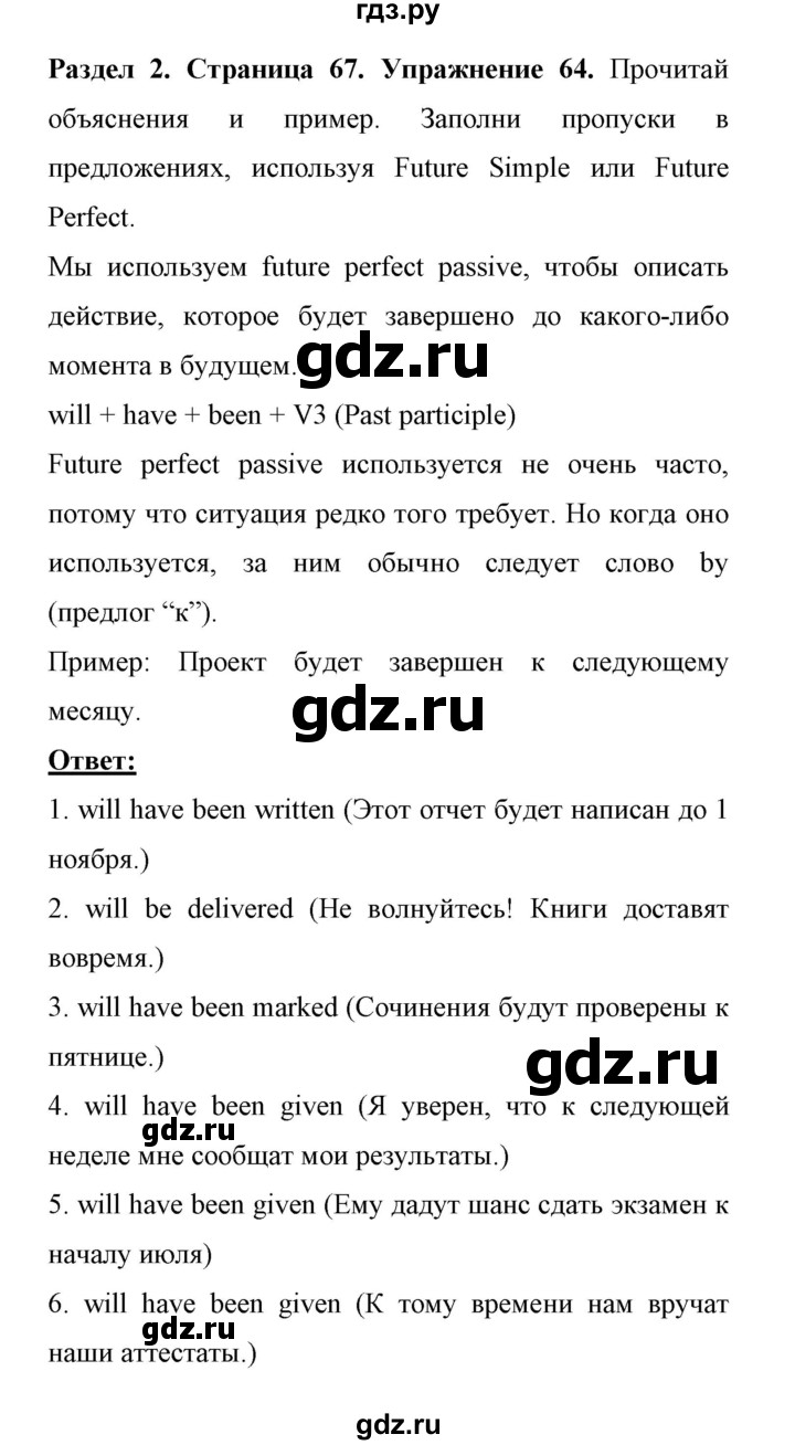 ГДЗ по английскому языку 11 класс Биболетова Enjoy English  страница - 67, Решебник 2017