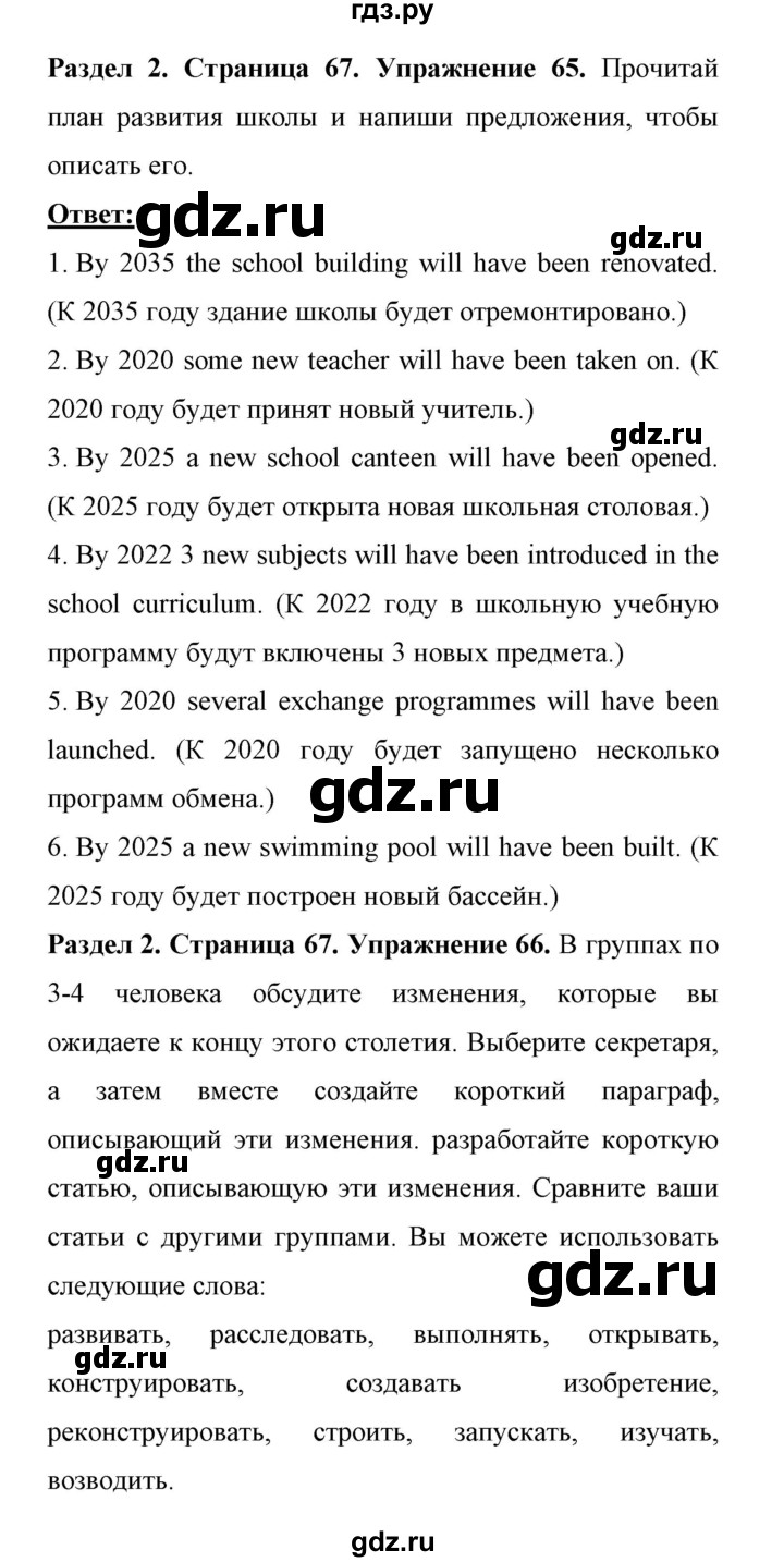 ГДЗ по английскому языку 11 класс Биболетова Enjoy English  страница - 67, Решебник 2017