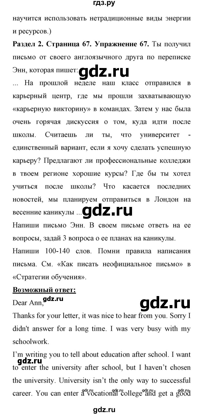 ГДЗ по английскому языку 11 класс Биболетова Enjoy English  страница - 67, Решебник 2017