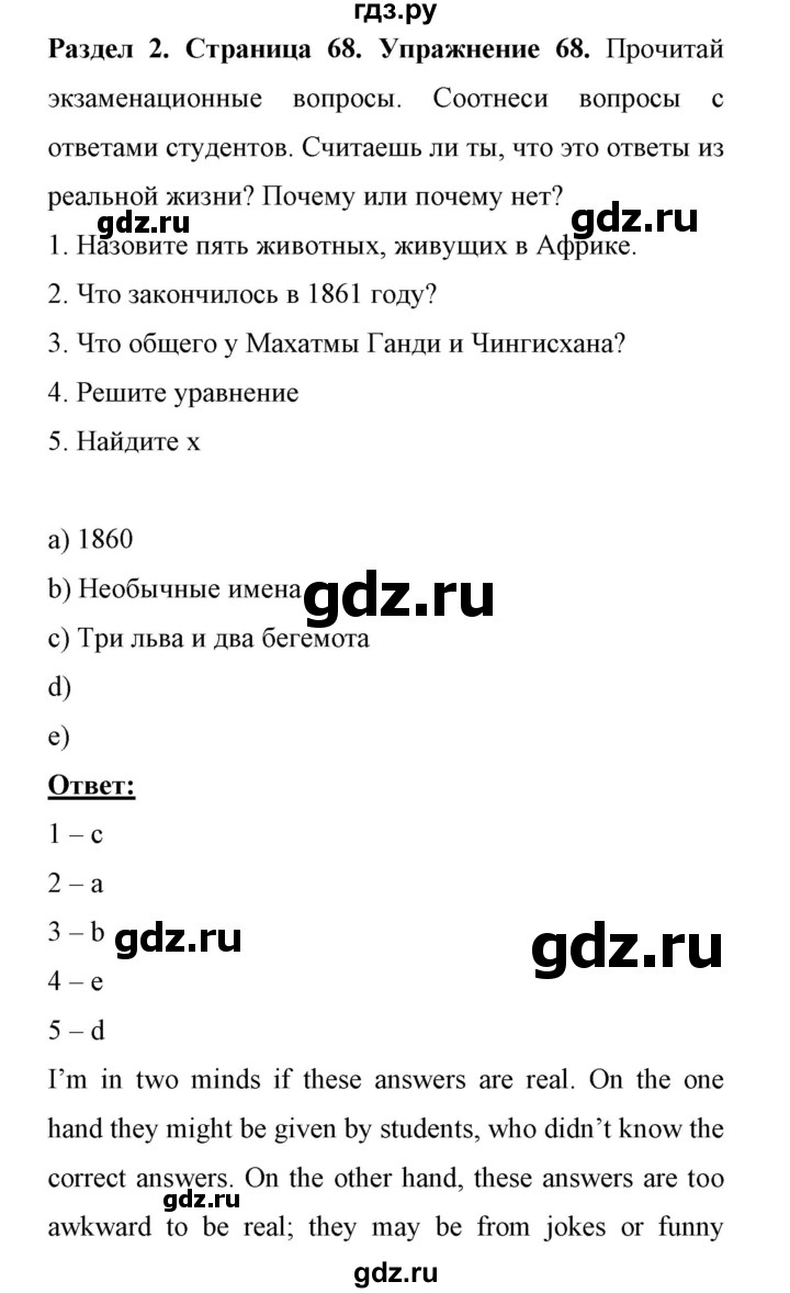 ГДЗ по английскому языку 11 класс Биболетова Enjoy English  страница - 68, Решебник 2017