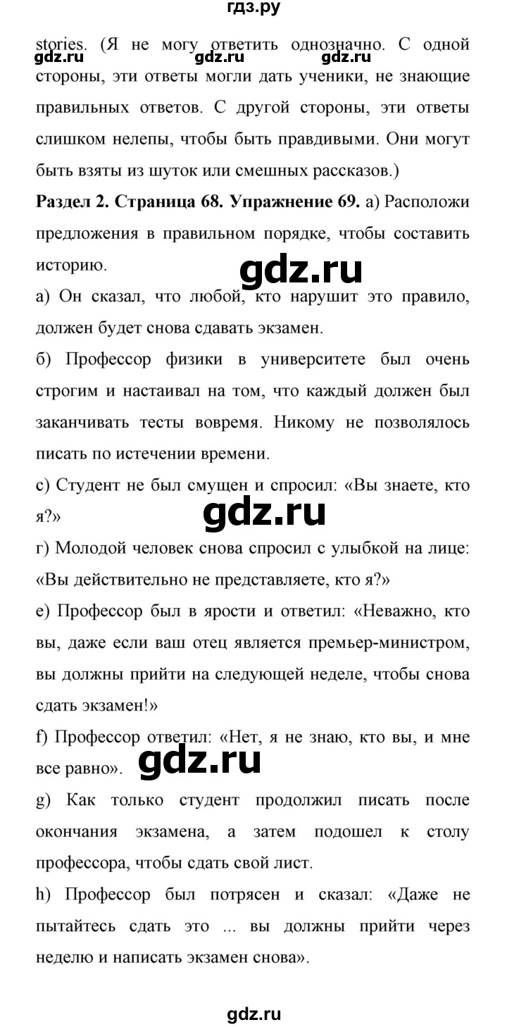 ГДЗ по английскому языку 11 класс Биболетова Enjoy English  страница - 68, Решебник 2017