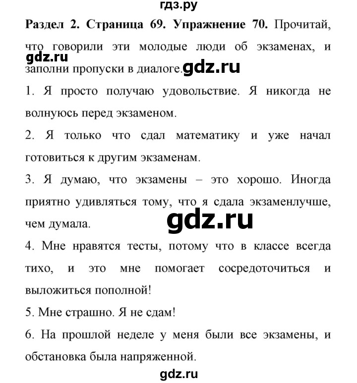 ГДЗ по английскому языку 11 класс Биболетова Enjoy English  страница - 69, Решебник 2017