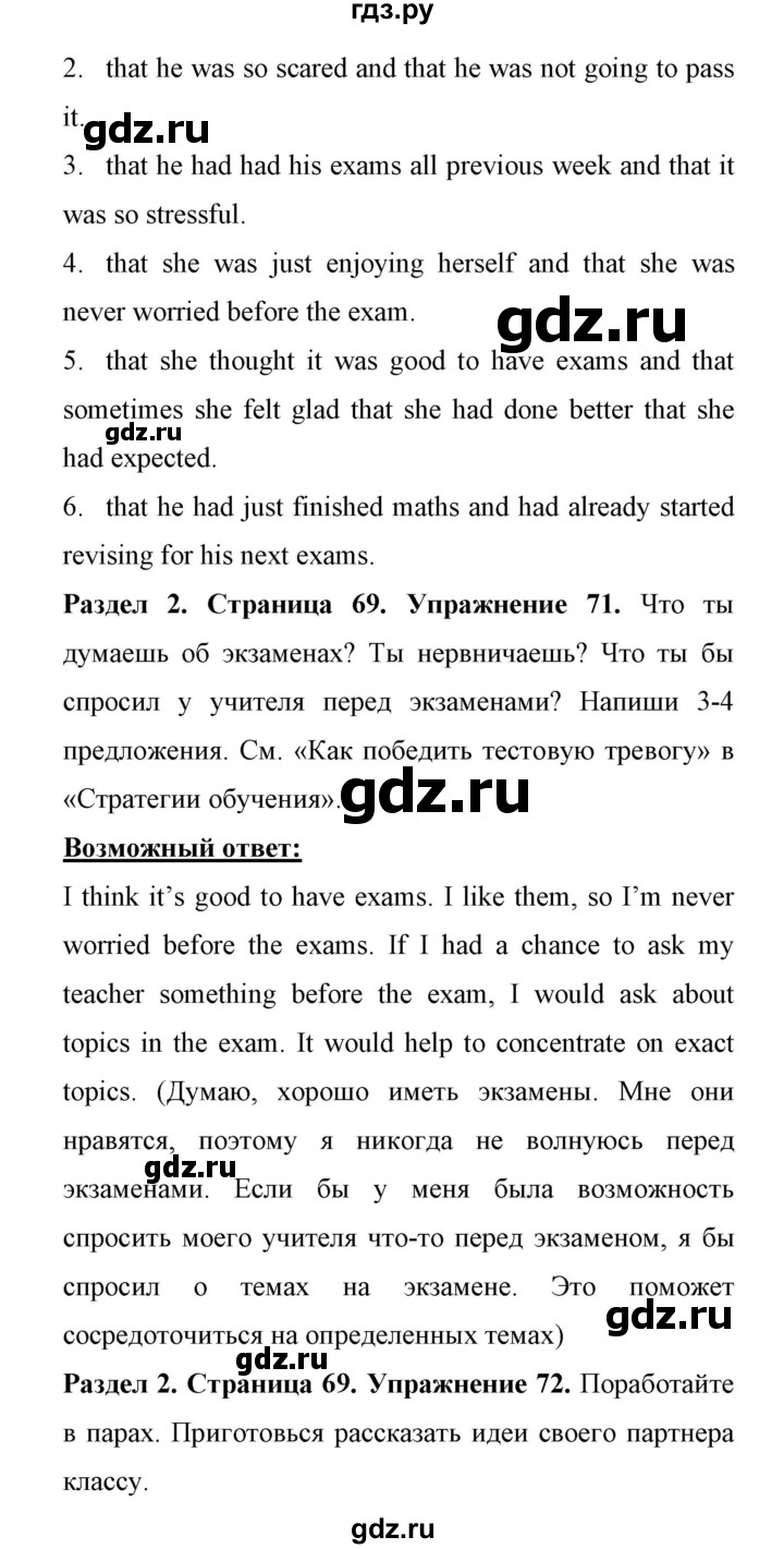 ГДЗ по английскому языку 11 класс Биболетова Enjoy English  страница - 69, Решебник 2017