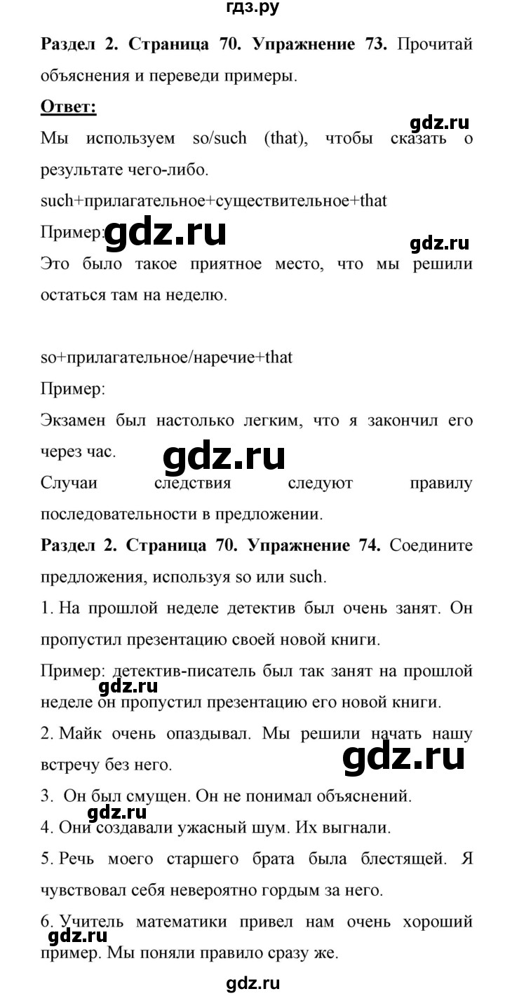 ГДЗ по английскому языку 11 класс Биболетова Enjoy English  страница - 70, Решебник 2017