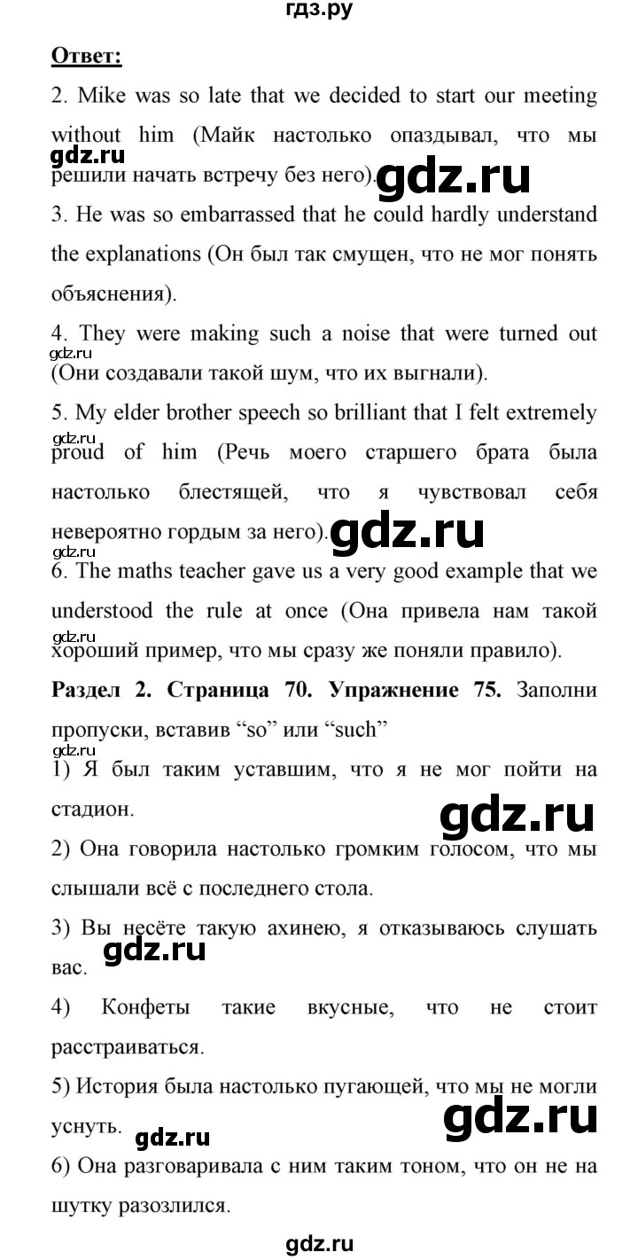ГДЗ по английскому языку 11 класс Биболетова Enjoy English  страница - 70, Решебник 2017