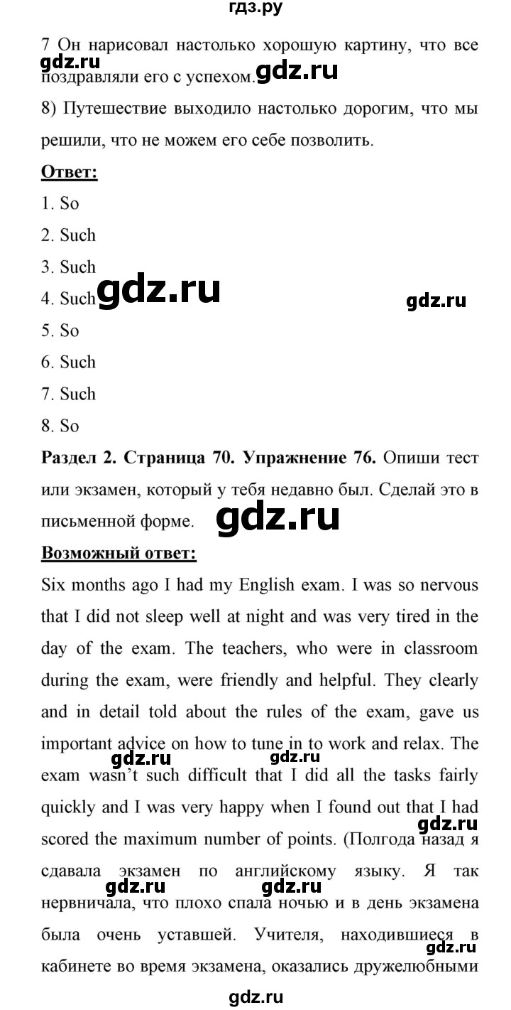 ГДЗ по английскому языку 11 класс Биболетова Enjoy English  страница - 70, Решебник 2017