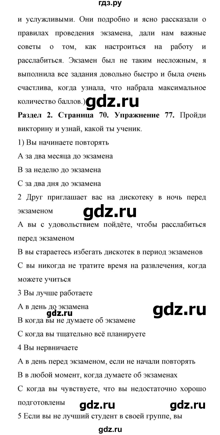 ГДЗ по английскому языку 11 класс Биболетова Enjoy English  страница - 70, Решебник 2017