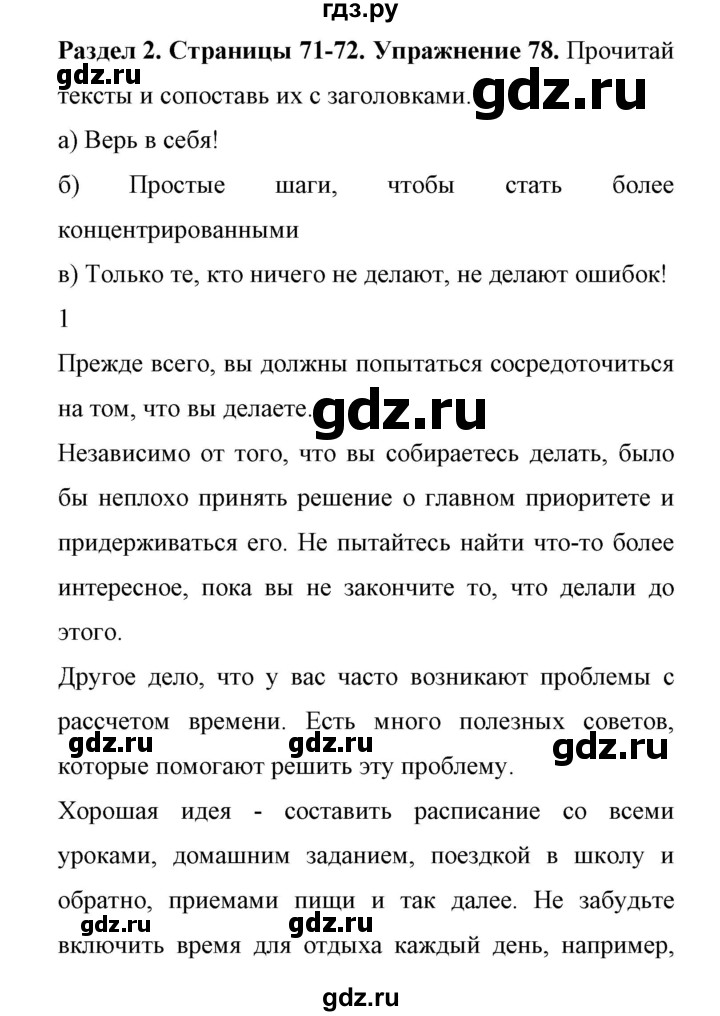 ГДЗ по английскому языку 11 класс Биболетова Enjoy English  страница - 71, Решебник 2017