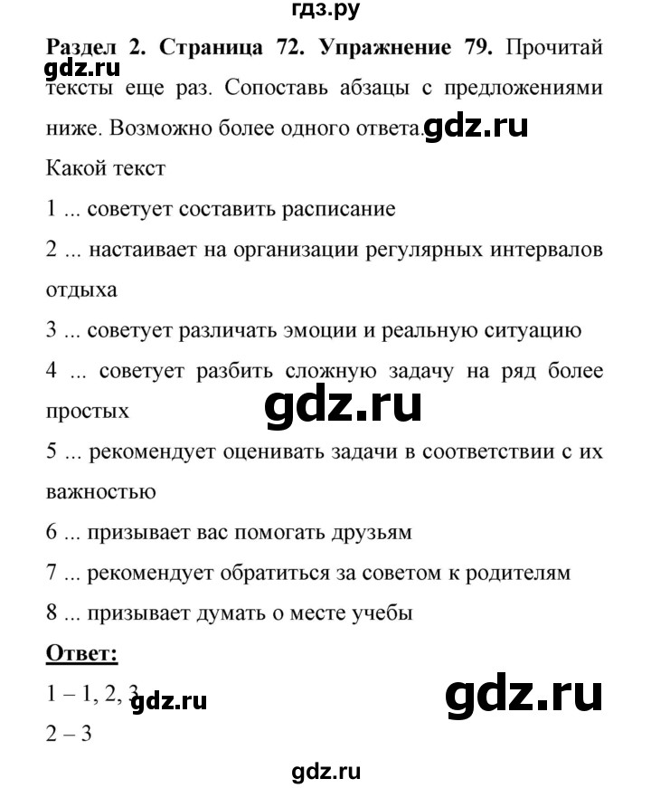 ГДЗ по английскому языку 11 класс Биболетова Enjoy English  страница - 72, Решебник 2017