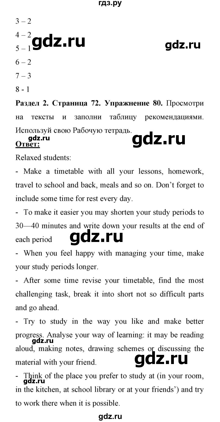 ГДЗ по английскому языку 11 класс Биболетова Enjoy English  страница - 72, Решебник 2017