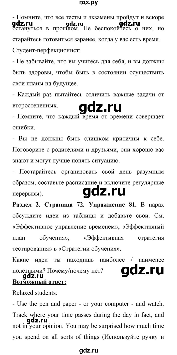 ГДЗ по английскому языку 11 класс Биболетова Enjoy English  страница - 72, Решебник 2017