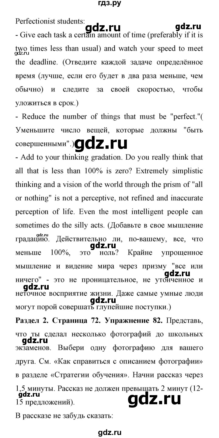 ГДЗ по английскому языку 11 класс Биболетова Enjoy English  страница - 72, Решебник 2017