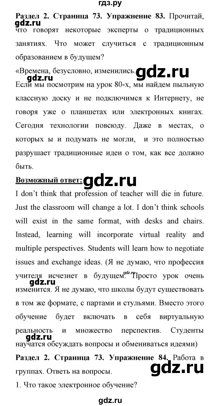 ГДЗ по английскому языку 11 класс Биболетова Enjoy English  страница - 73, Решебник 2017