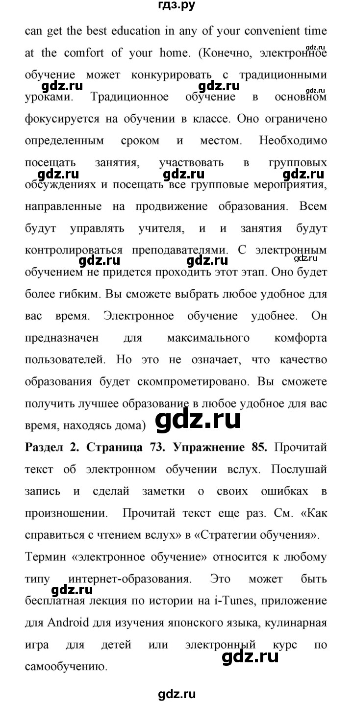 ГДЗ по английскому языку 11 класс Биболетова Enjoy English  страница - 73, Решебник 2017