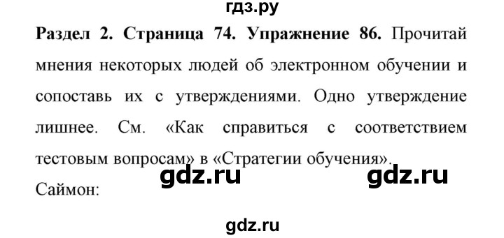 ГДЗ по английскому языку 11 класс Биболетова Enjoy English  страница - 74, Решебник 2017