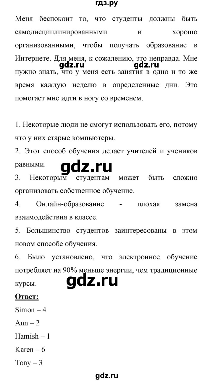 ГДЗ по английскому языку 11 класс Биболетова Enjoy English  страница - 74, Решебник 2017