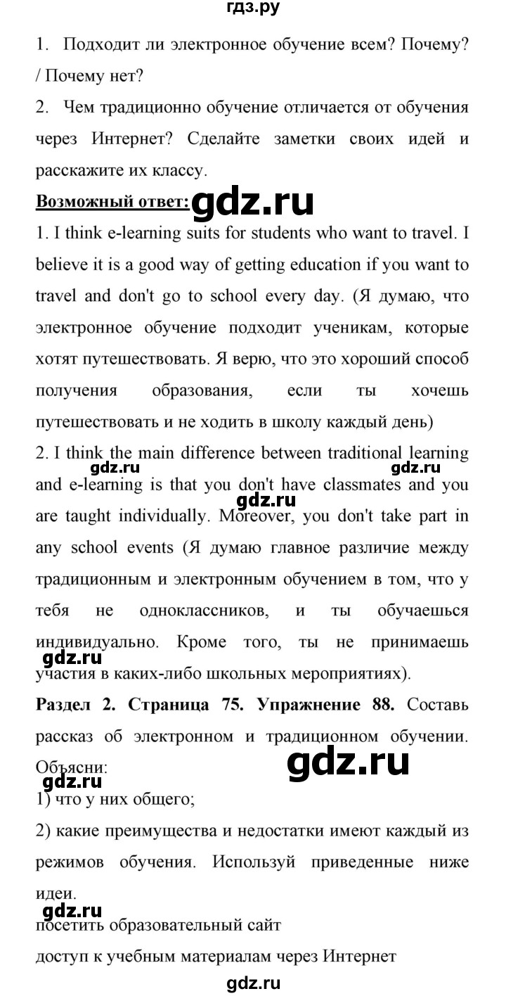 ГДЗ по английскому языку 11 класс Биболетова Enjoy English  страница - 75, Решебник 2017