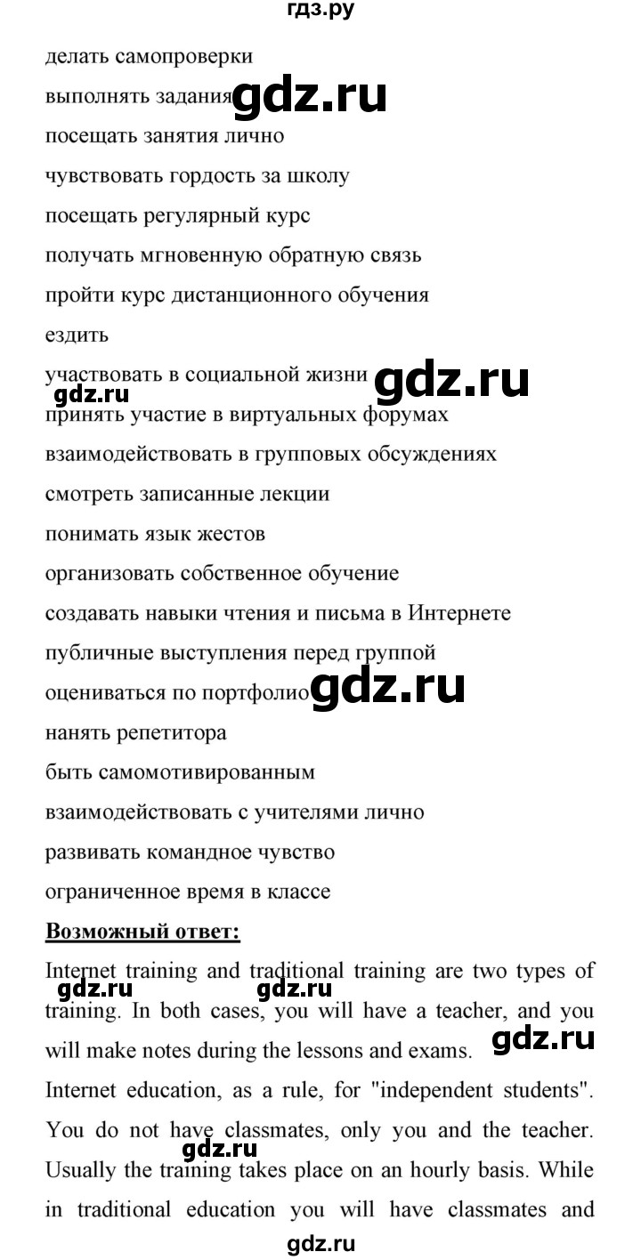 ГДЗ по английскому языку 11 класс Биболетова Enjoy English  страница - 75, Решебник 2017