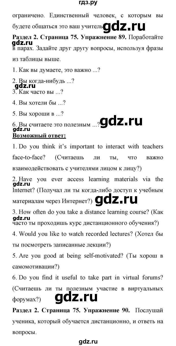 ГДЗ по английскому языку 11 класс Биболетова Enjoy English  страница - 75, Решебник 2017