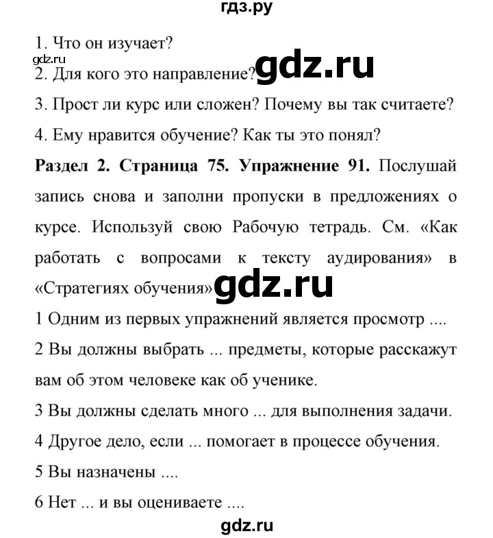 ГДЗ по английскому языку 11 класс Биболетова Enjoy English  страница - 75, Решебник 2017