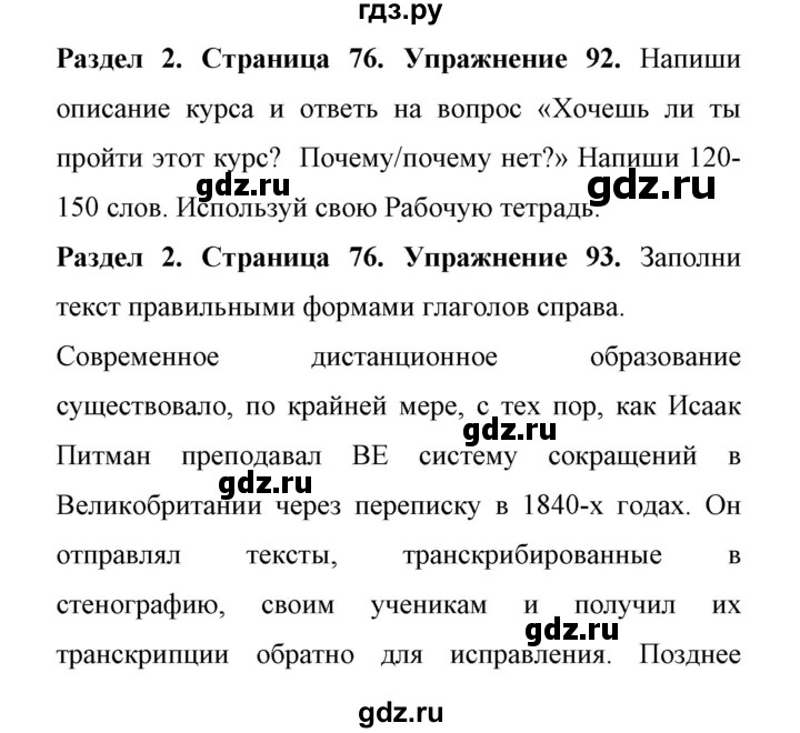 ГДЗ по английскому языку 11 класс Биболетова Enjoy English  страница - 76, Решебник 2017