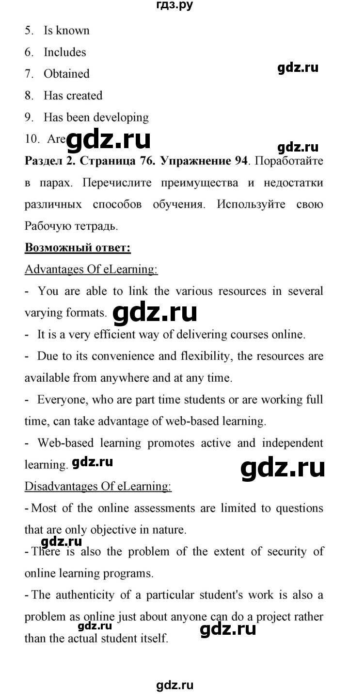 ГДЗ по английскому языку 11 класс Биболетова Enjoy English  страница - 76, Решебник 2017